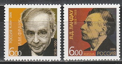 Россия 2008, Нобелевские Лауреаты, 2 марки Россия 2008, Нобелевские Лауреаты, 2 марки